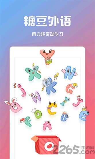糖豆外语手机软件