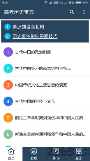 高考历史宝典app
