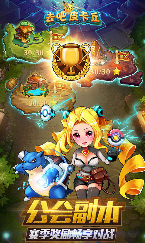 去吧精灵球手游