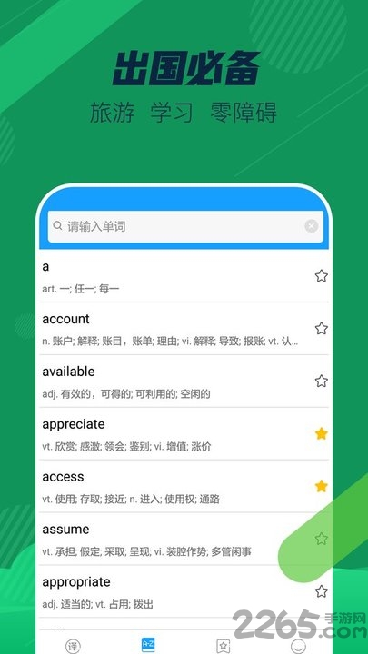 英语翻译词典手机版