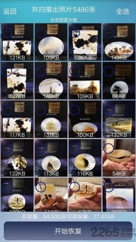 手机照片恢复帮手