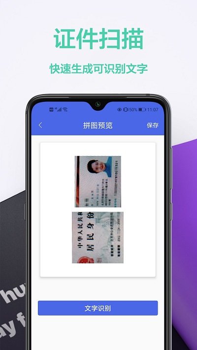 智能扫描王软件