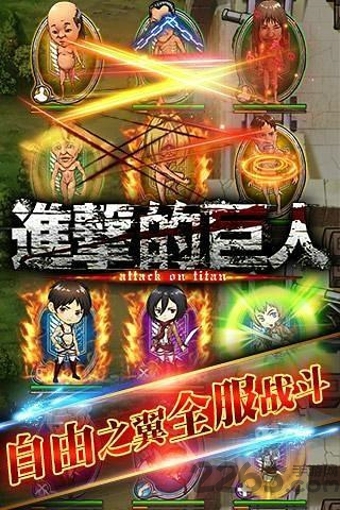 进击的巨人官方手游 进击的巨人3d手机游戏下载