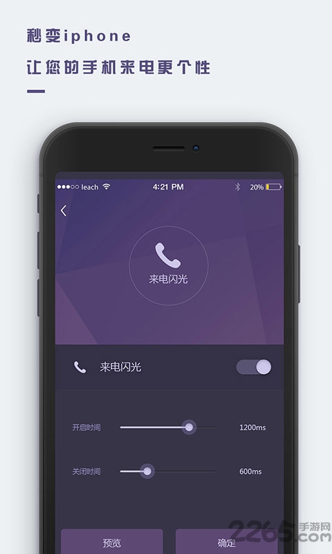 万能来电闪光软件下载