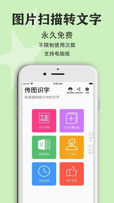 传图识字图片转文字软件 传图识字图片转文字app下载