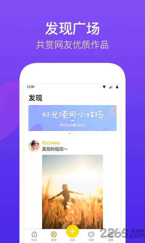 腾讯时光手机版