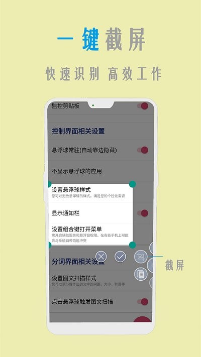 orc扫描图文识别app