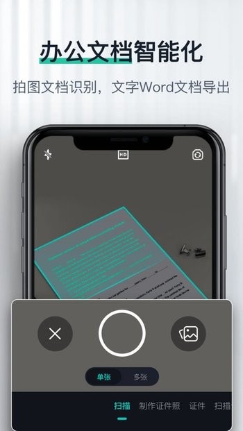 爱智能扫描手机版
