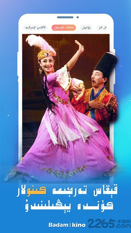 维语badam kino 加速版