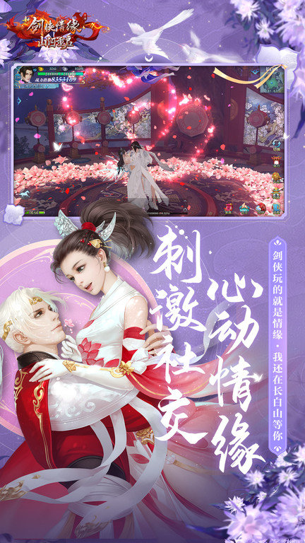 新剑侠情缘游戏