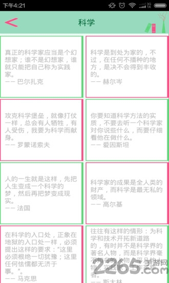 名人名言语录app