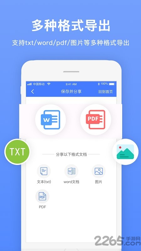 扫描识别全能王最新版