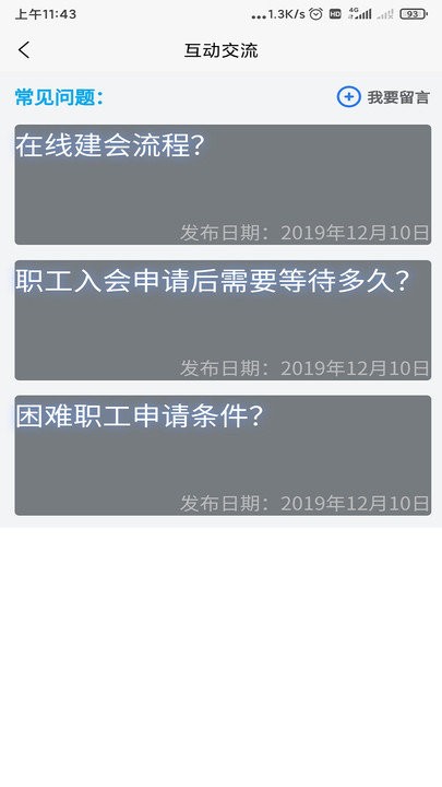 天山工惠app