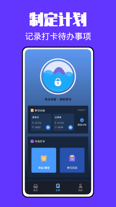 锁屏小组件君软件