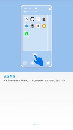 os14桌面启动器官方版
