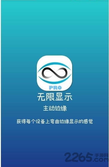 无限显示曲屏特效app