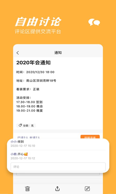 橙子通知app