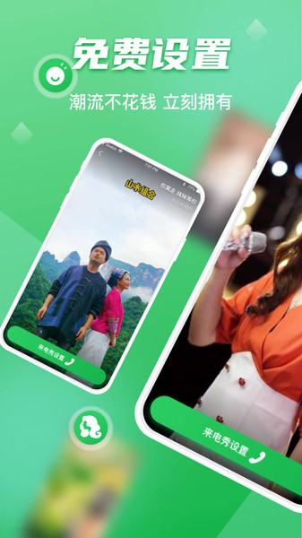 动感来电秀app