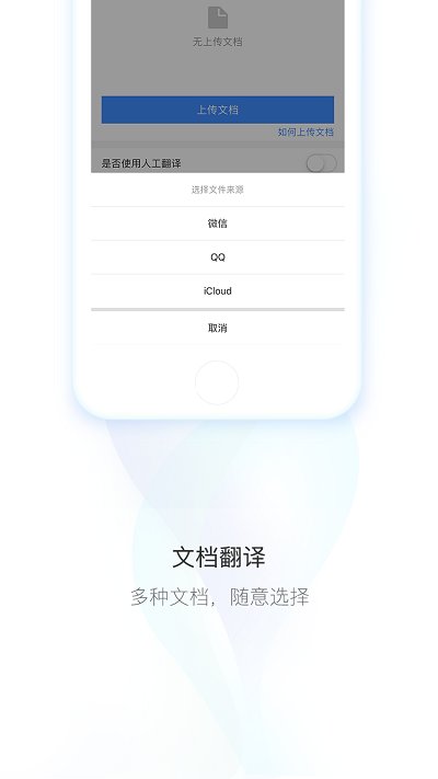 智译app