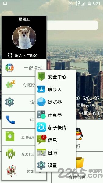 手机total启动器