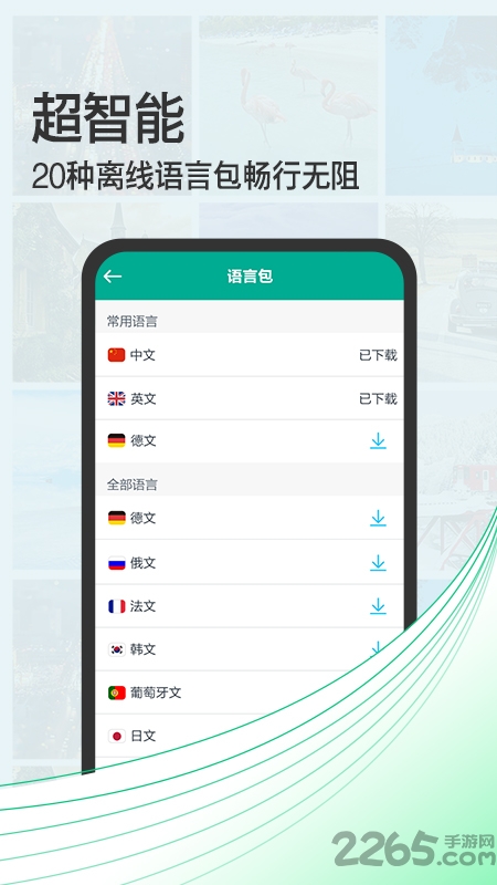 拍照翻译宝免费版