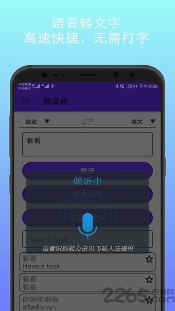 君君翻译客户端