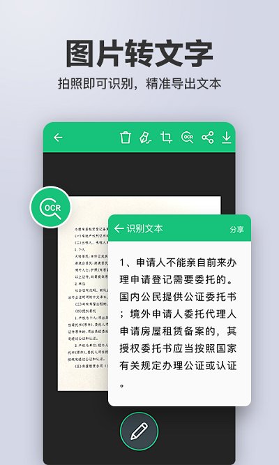 若风扫描文字识别ocr客户端