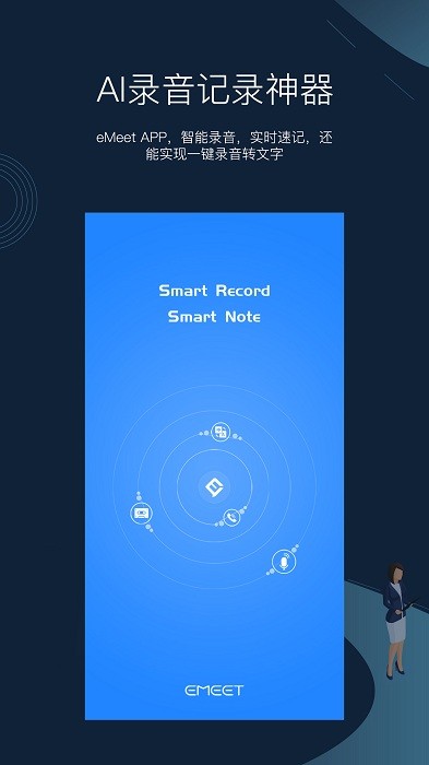 emeetnoteapp