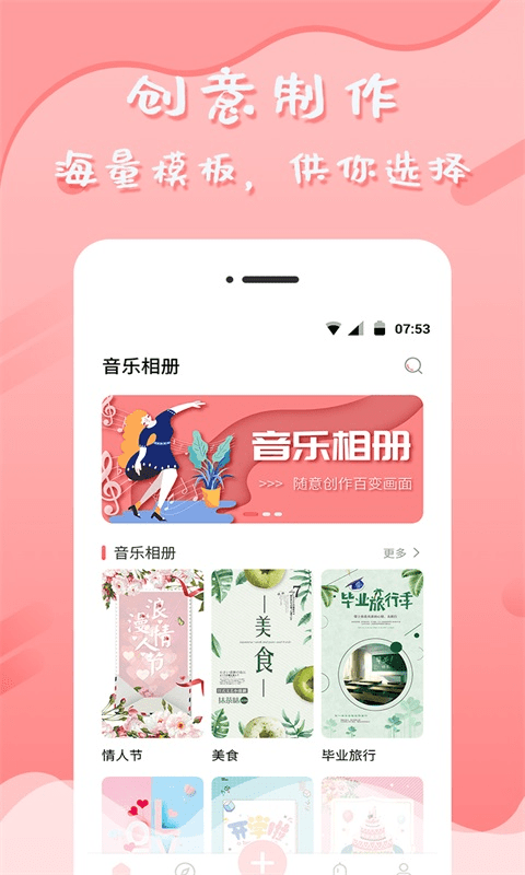 音乐相册手机制作软件