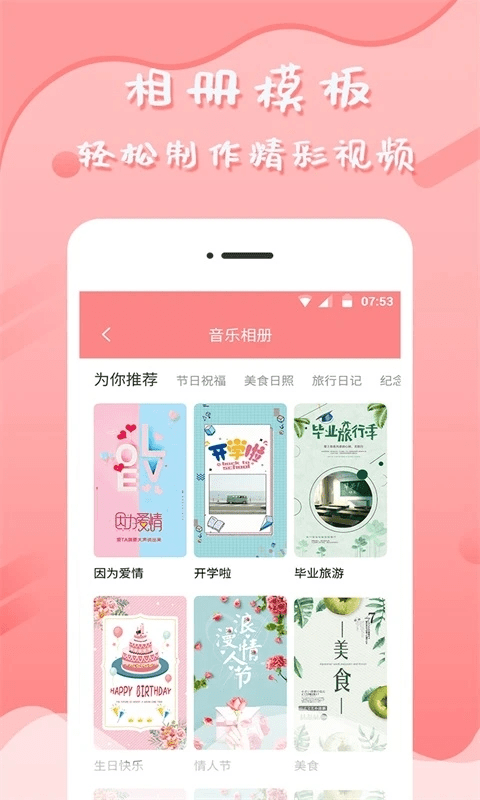 音乐相册手机制作软件