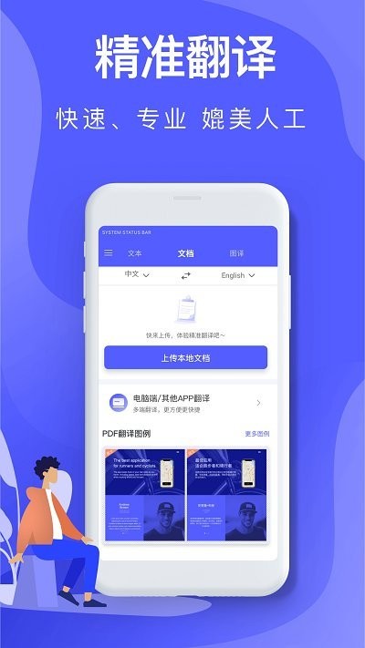 deep智能翻译软件