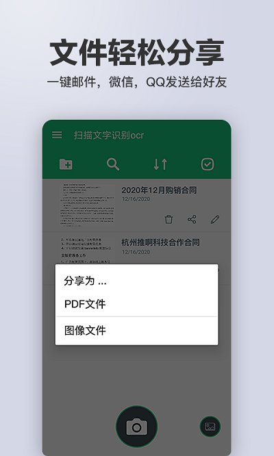 若风扫描文字识别ocr客户端
