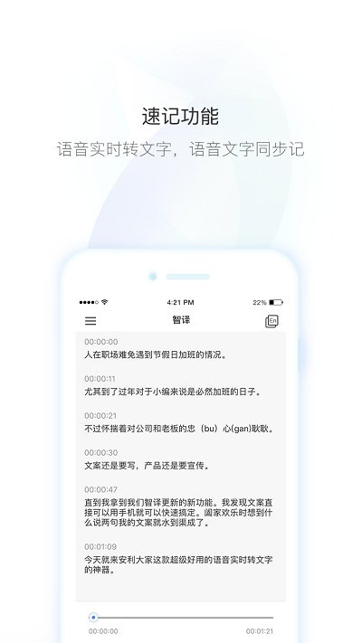 智译app