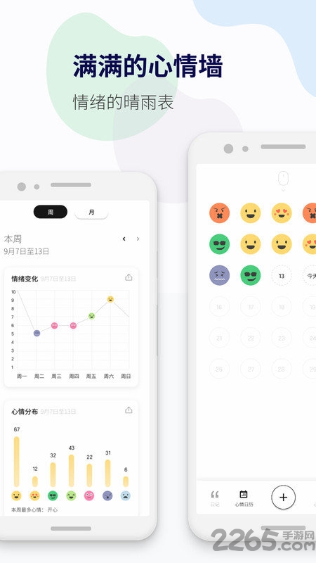 减压心情日记app最新版