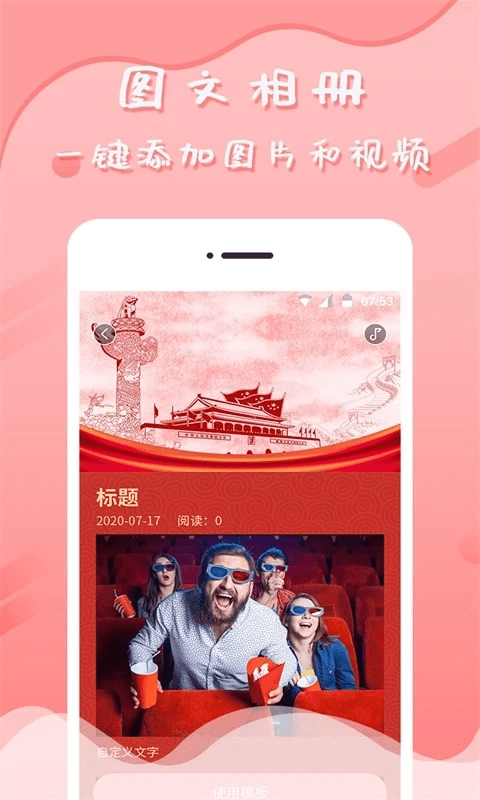 音乐相册手机制作软件