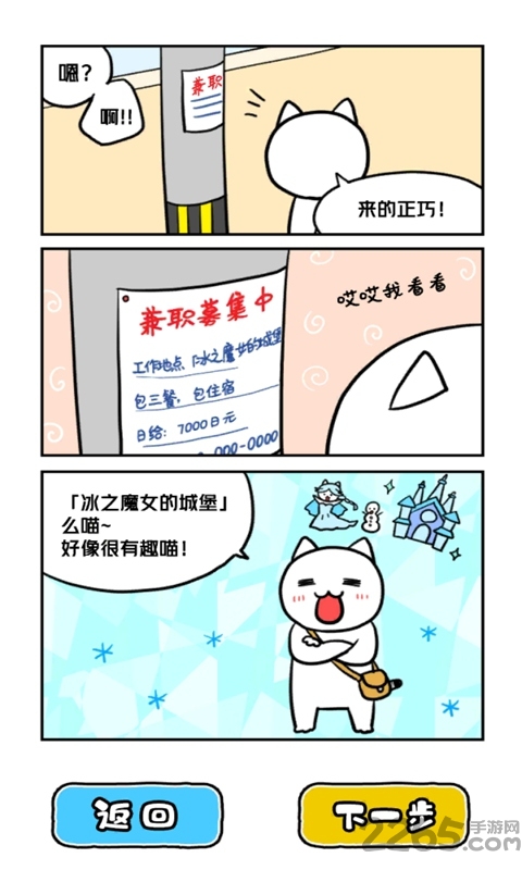 白猫与冰之城游戏下载