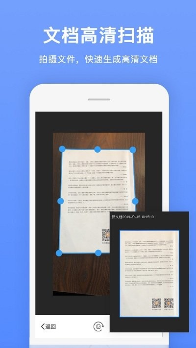 文档扫描全能王app