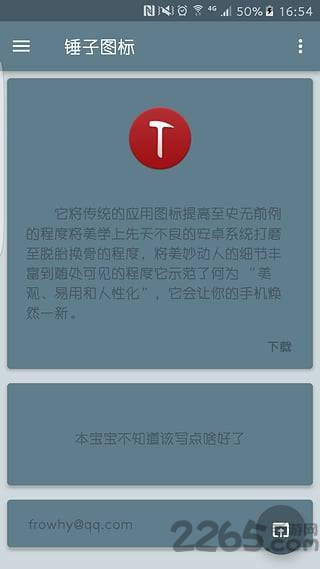锤子图标包2018最新版