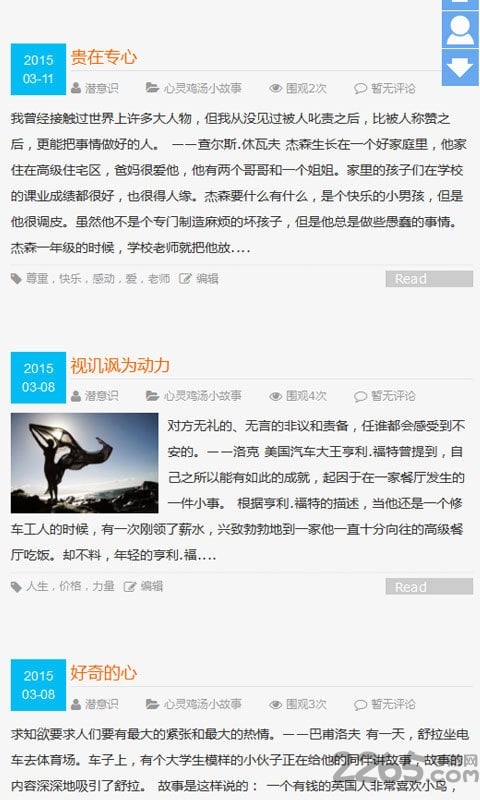 心灵鸡汤客户端 心灵鸡汤app下载