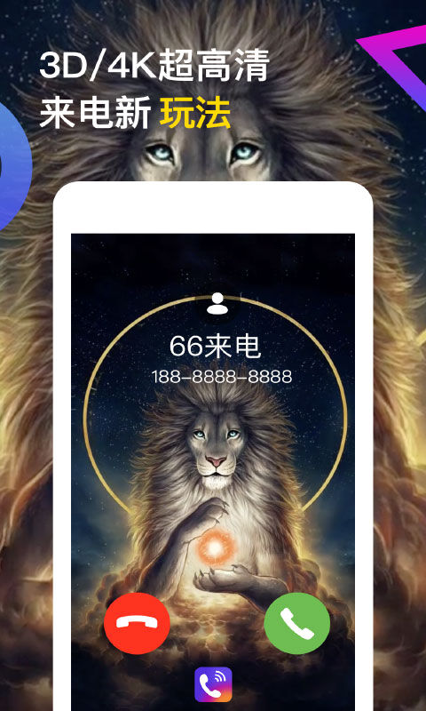 秀来电app最新版