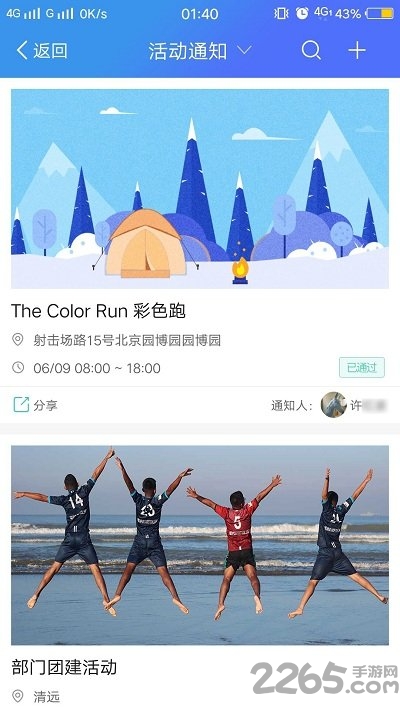 梦网通知王软件