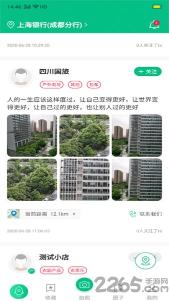 乐观世界app