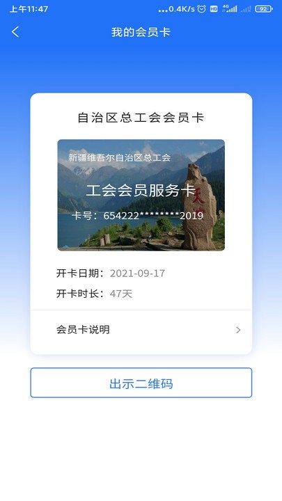天山工惠app