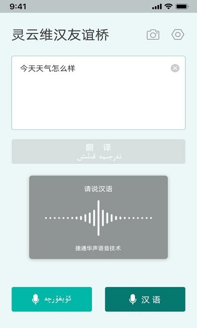 灵云维汉友谊桥2023官方版