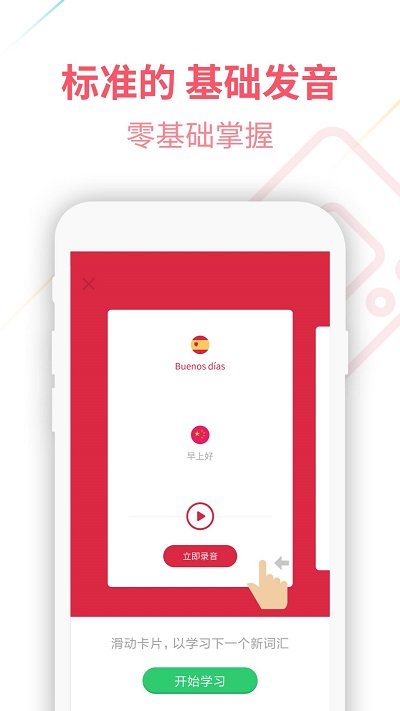  西班牙语u学院手机版下载