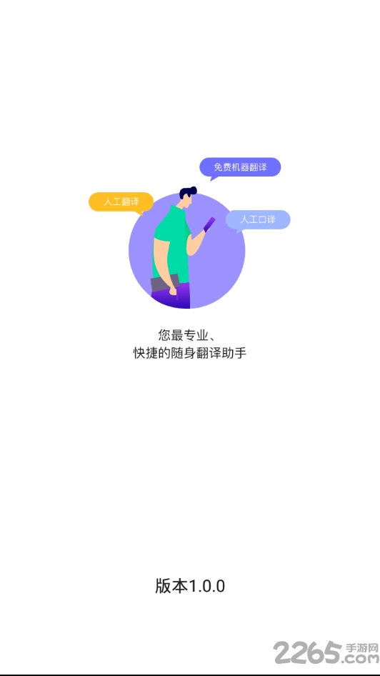 语到翻译app
