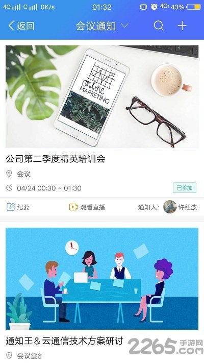 梦网通知王软件