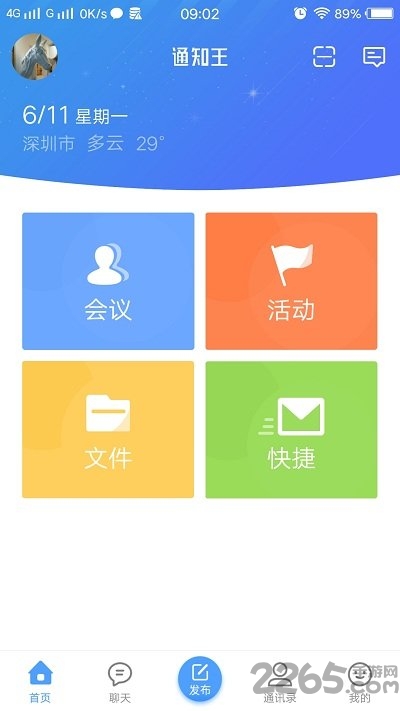 梦网通知王软件