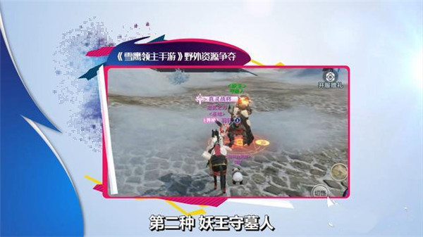 雪鹰领主玩法攻略 雪鹰领主玩法技巧