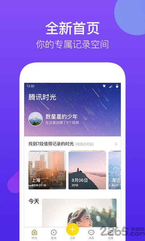 腾讯时光手机版